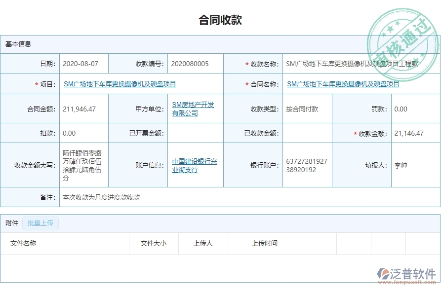三、泛普軟件-弱電工程管理系統(tǒng)中合同收款列表管理的注意事項(xiàng)