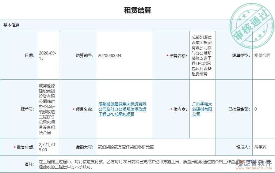 三、泛普軟件的租賃結(jié)算管理系統(tǒng)為弱電工程企業(yè)提供的應(yīng)用價(jià)值