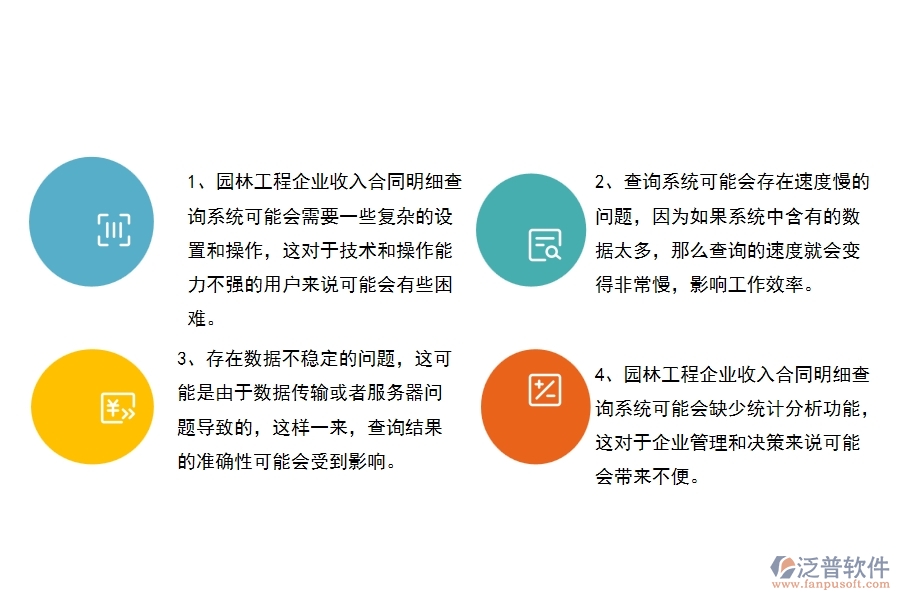 園林工程企業(yè)收入合同明細查詢的不足之處