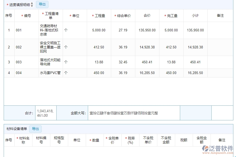 三、泛普軟件-公路工程企業(yè)系統(tǒng)中的進(jìn)度填報(bào)管理的依據(jù)