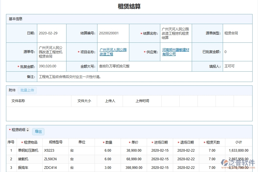 工程機械租賃設(shè)備結(jié)算管理對于機電工程企業(yè)經(jīng)營有哪些價值