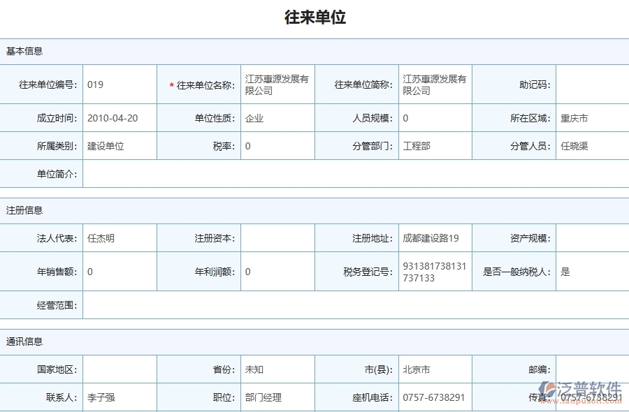 三、泛普軟件-機電工程企業(yè)上了系統(tǒng)之后，給應收款匯總表帶來了哪些好處
