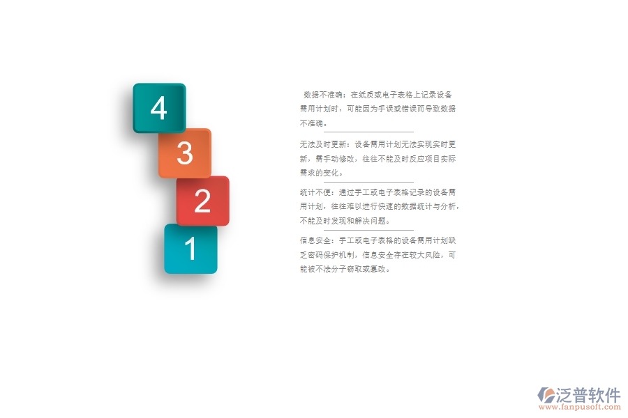 園林工程公司沒有上系統(tǒng)時在設備需用計劃列表方面遇到的問題有哪些
