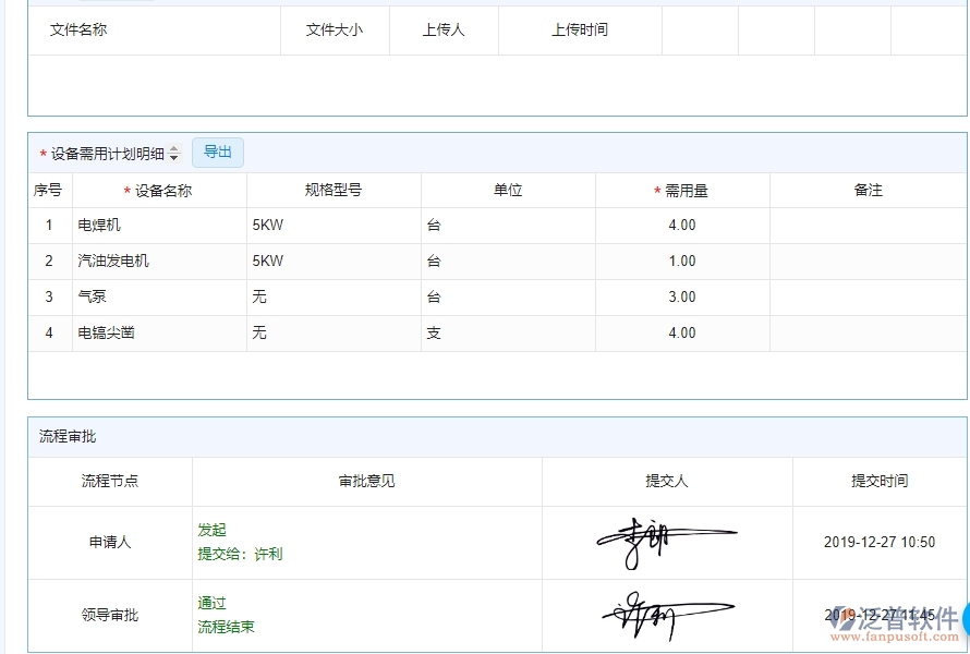 泛普軟件-園林工程管理系統(tǒng)如何解決企業(yè)設備需用計劃列表的核心問題