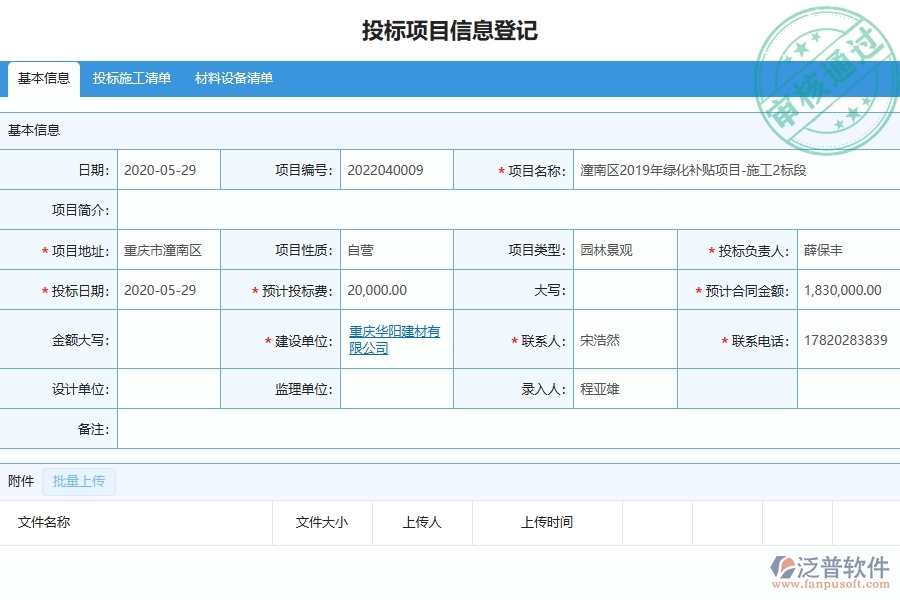 四、泛普軟件-園林工程企業(yè)項目勘察的框架設(shè)計思路