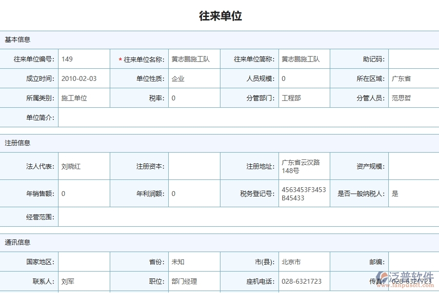三、泛普軟件-弱電工程管理系統(tǒng)中應(yīng)付款匯總表的競(jìng)爭(zhēng)優(yōu)勢(shì)