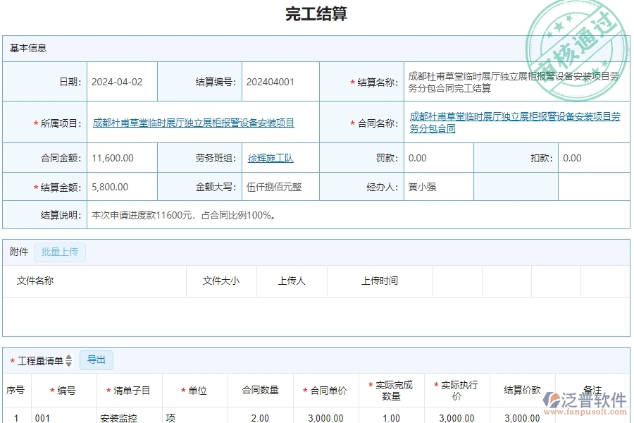 三、泛普軟件-公路工程企業(yè)管理系統(tǒng)解決勞務(wù)完工結(jié)算列表的措施