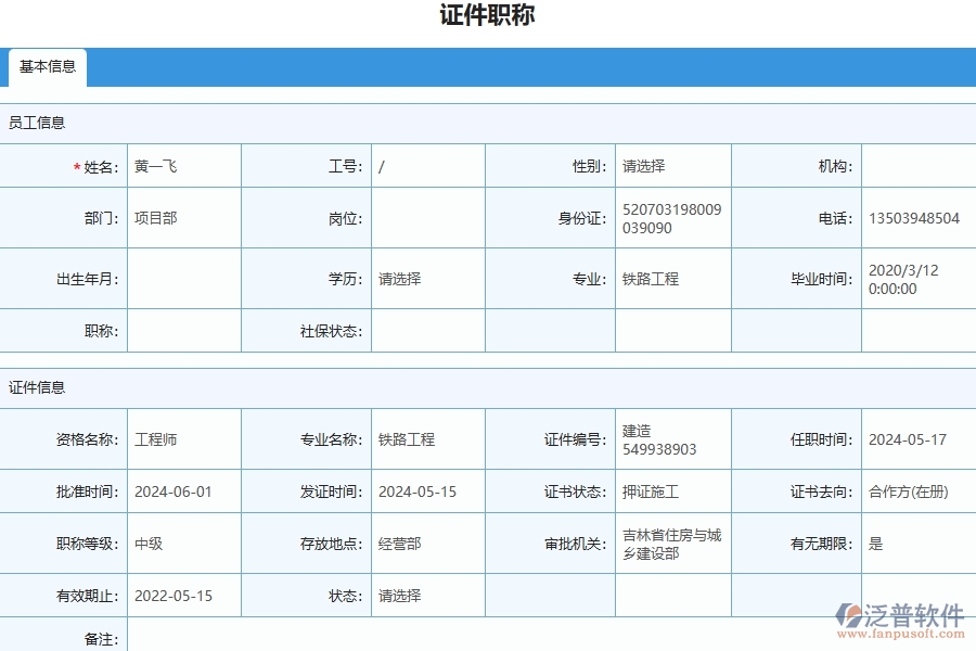 四、使用泛普軟件-幕墻工程管理系統(tǒng)的核心優(yōu)勢