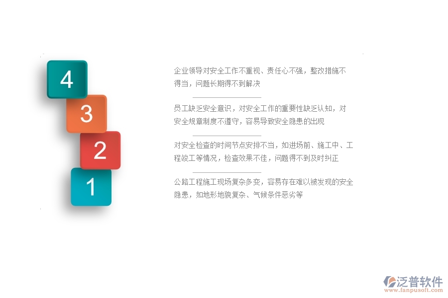一、公路工程企業(yè)在安全檢查記錄及整改方面存在的矛盾點(diǎn)有哪些