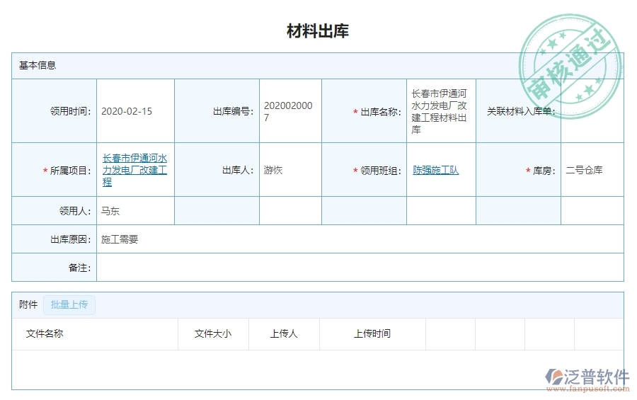 三、泛普軟件-機(jī)電工程企業(yè)管理系統(tǒng)中材料出庫明細(xì)查詢的核心功能