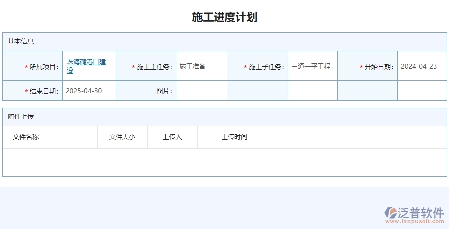 三、泛普軟件-公路工程施工進(jìn)度計(jì)劃列表管理系統(tǒng)為企業(yè)帶來的好處
