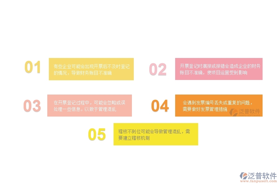 一、多數(shù)公路企業(yè)在開票登記中存在的問題