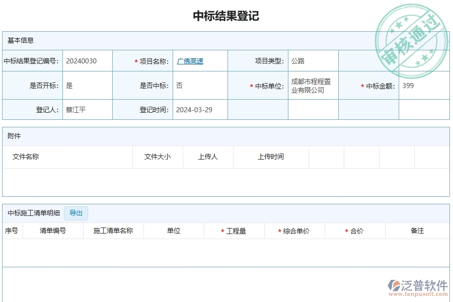 四、泛普軟件-公路工程企業(yè)中標(biāo)結(jié)果登記明細(xì)查詢的技術(shù)優(yōu)勢(shì)
