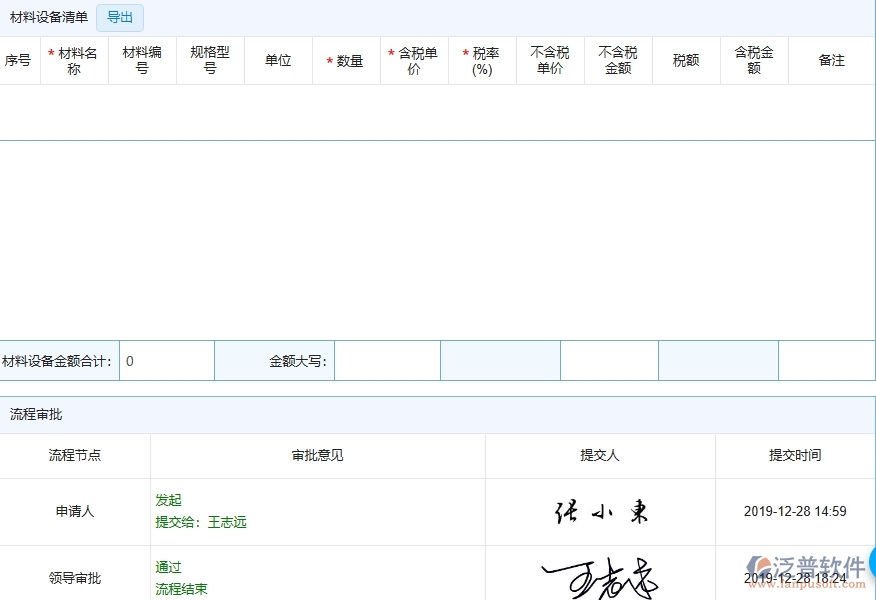 三、泛普軟件-弱電工程企業(yè)管理系統(tǒng)中的完工結(jié)算收入管理的依據(jù)