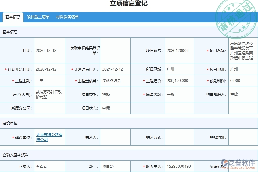 泛普軟件-路橋工程企業(yè)招標報價對比明細查詢的技術(shù)優(yōu)勢