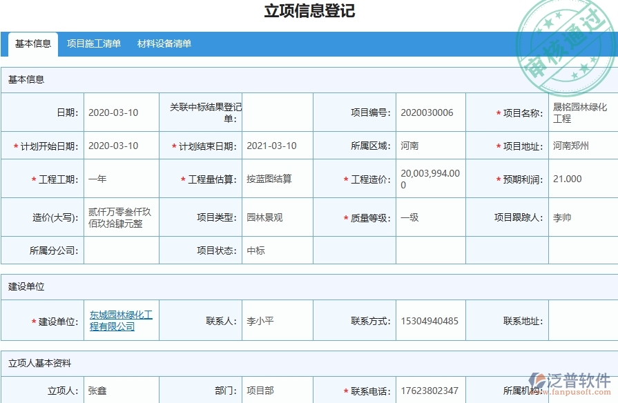 四、園林工程企業(yè)使用了泛普軟件-工程分包合同軟件的好處是什么