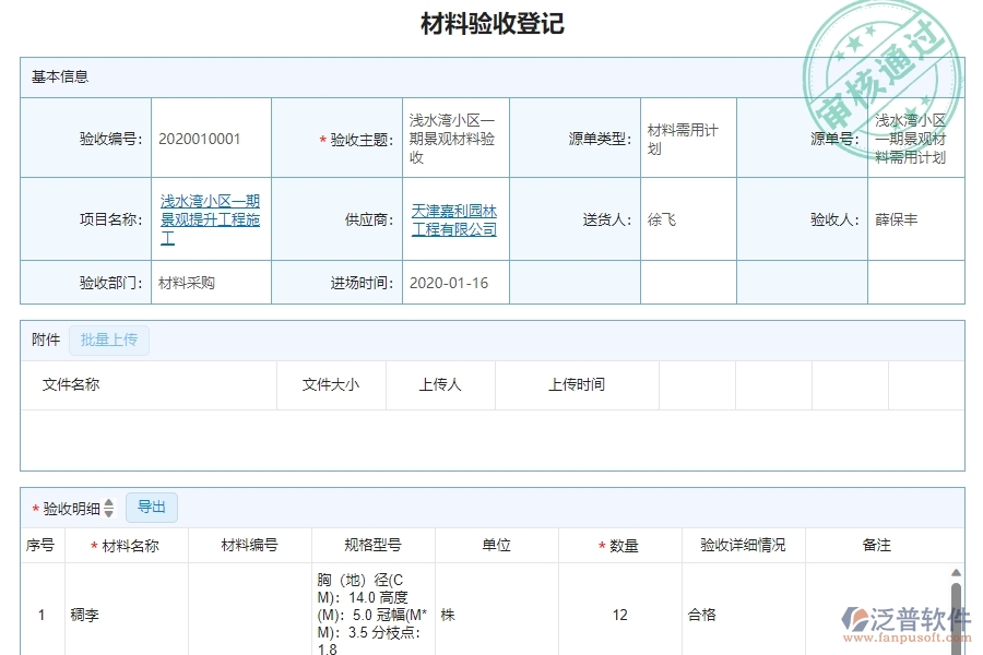 三、泛普軟件-幕墻工程企業(yè)管理系統(tǒng)中材料驗(yàn)收明細(xì)查詢的核心功能