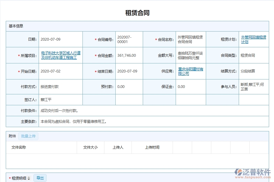 泛普軟件-對于設備租賃合同的管理作用體現(xiàn)在哪些方面