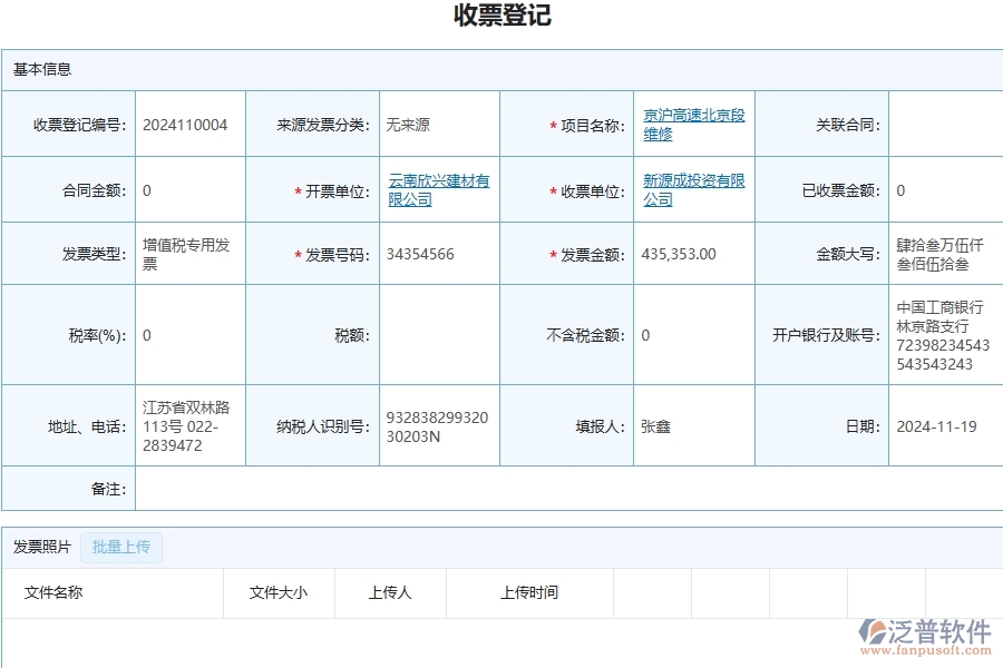 三、泛普軟件-公路工程管理系統(tǒng)中應(yīng)付款匯總表的幾個(gè)優(yōu)勢是什么