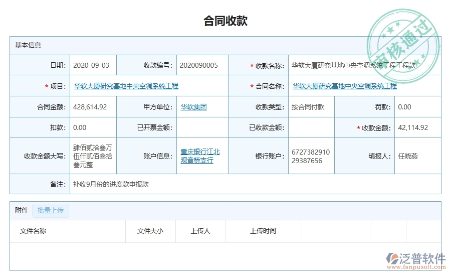 二、泛普軟件-弱電工程企業(yè)管理系統(tǒng)的管控點(diǎn)