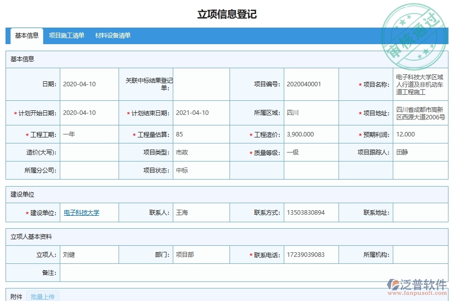 泛普軟件-市政工程企業(yè)管理系統中項目執(zhí)行情況統計匯總的核心功能