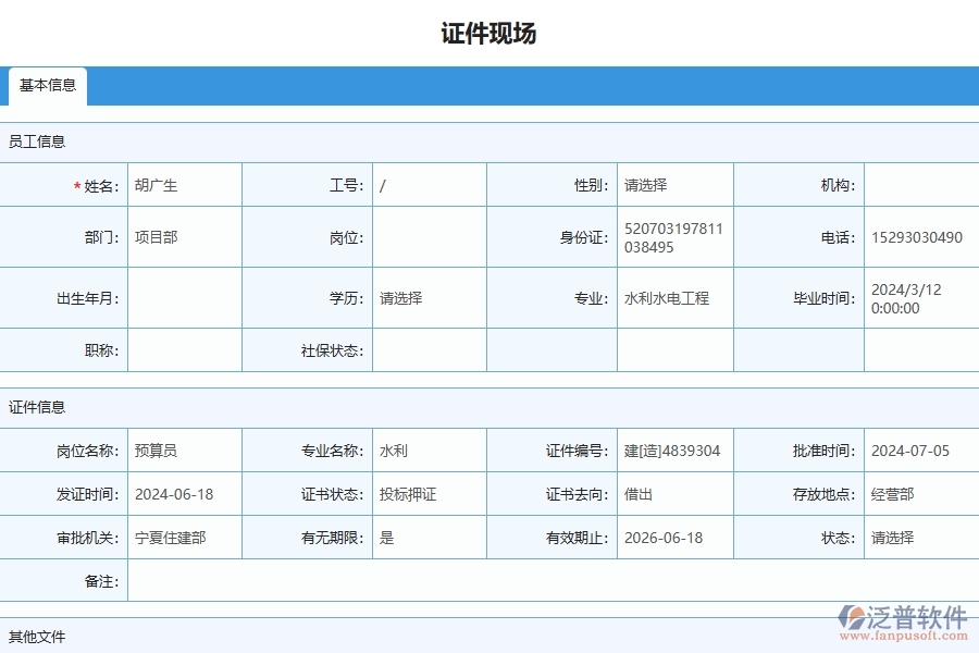 四、泛普軟件-幕墻工程管理系統(tǒng)在證件現(xiàn)場列表中的應(yīng)用場景