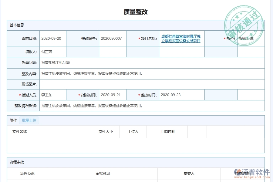 泛普軟件-弱電工程管理系統(tǒng)中質(zhì)量問題整改管理的注意事項