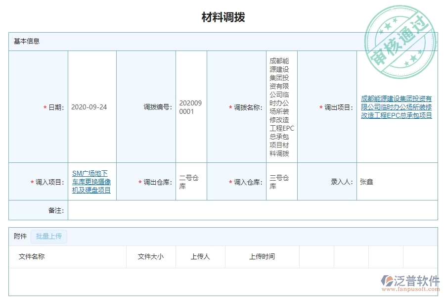 三、泛普軟件-幕墻工程材料調(diào)撥管理系統(tǒng)的框架設(shè)計(jì)思路