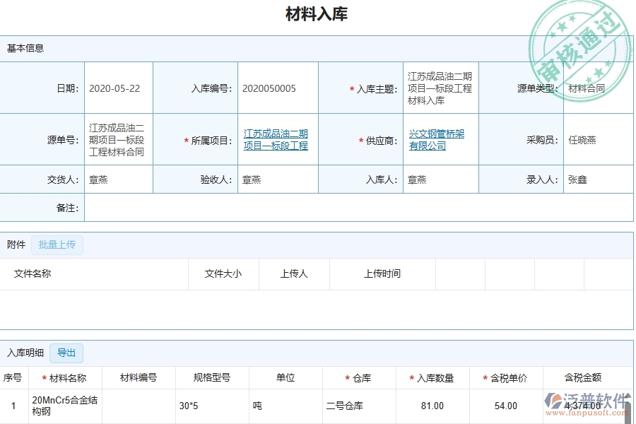 四、使用泛普軟件-幕墻工程管理系統(tǒng)有哪些好處
