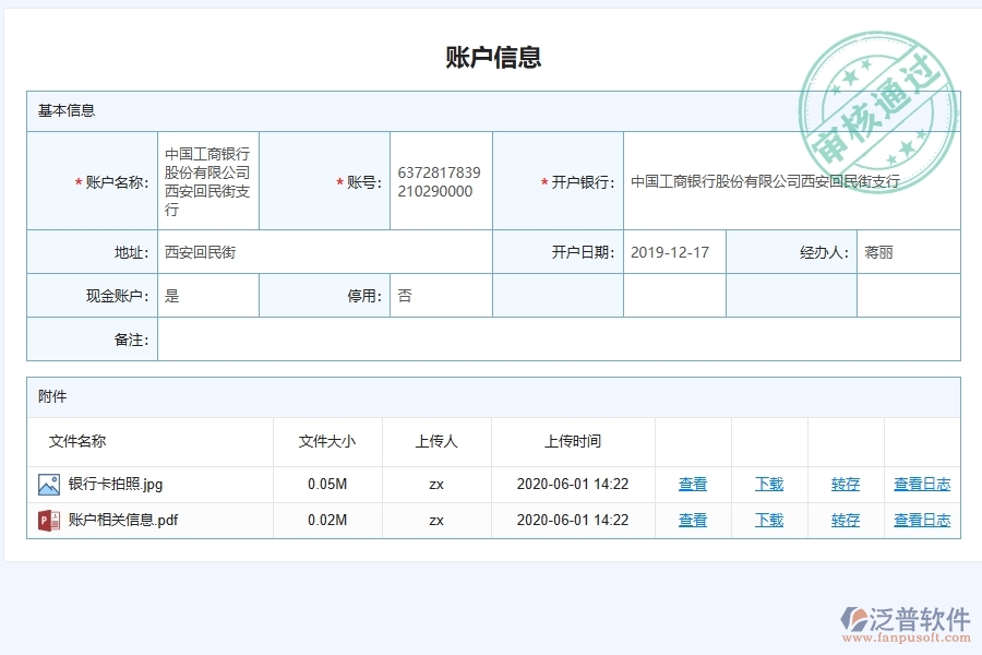 泛普軟件的路橋工程企業(yè)管理系統(tǒng)如何有效提高財務報表管理中工程款賬戶信息的管理