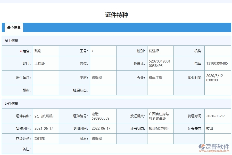 市政工程企業(yè)證件特種列表管理的框架設計思路