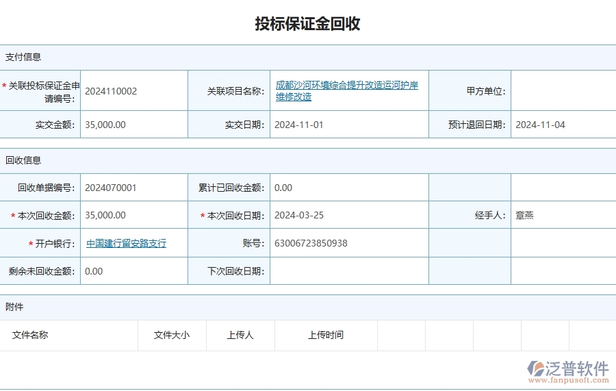 三、泛普軟件-公路工程管理系統(tǒng)中投標(biāo)保證金回收的幾個優(yōu)勢是什么