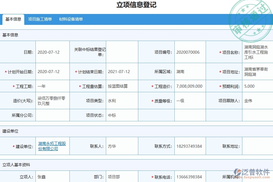 四、泛普軟件-機(jī)電工程企業(yè)在借款申請(qǐng)列表中需要注意哪些問(wèn)題