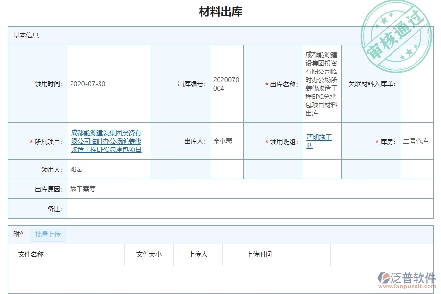 　三、泛普軟件-幕墻工程企業(yè)管理系統(tǒng)中材料出庫管理的內(nèi)容