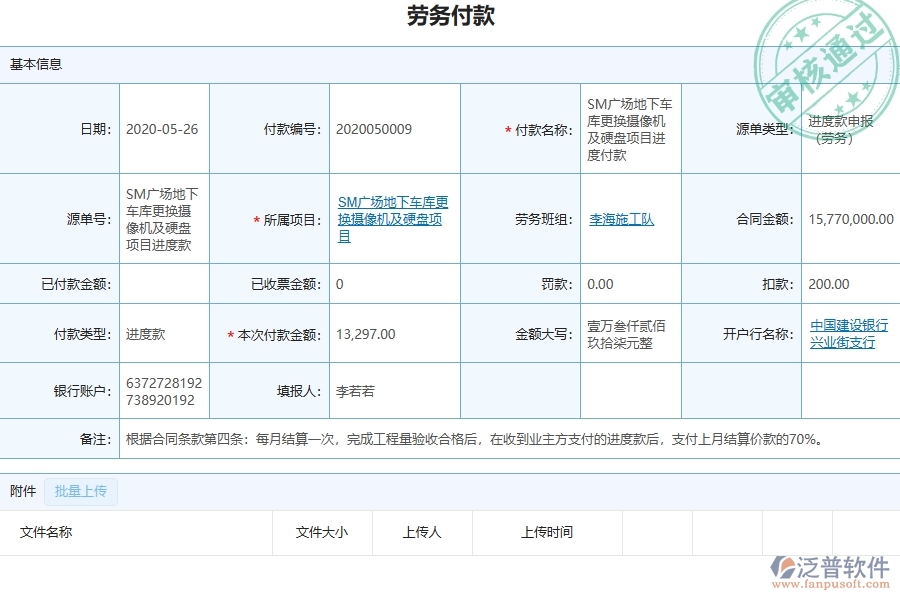 三、泛普軟件-勞務(wù)付款在弱電工程企業(yè)中有哪些優(yōu)點(diǎn)和長(zhǎng)處