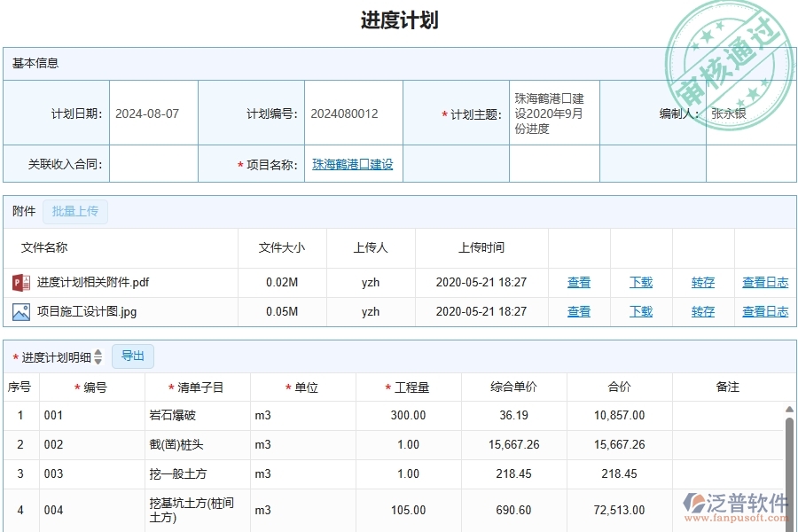 三、泛普軟件-幕墻工程管理系統(tǒng)中進(jìn)度計劃查詢的幾個優(yōu)勢是什么