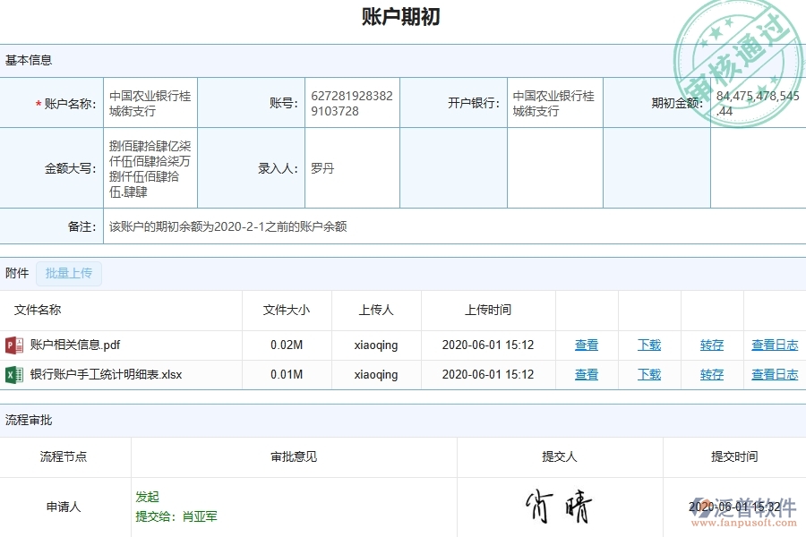 三、泛普軟件-園林工程管理系統(tǒng)在賬戶期初中的應(yīng)用場景