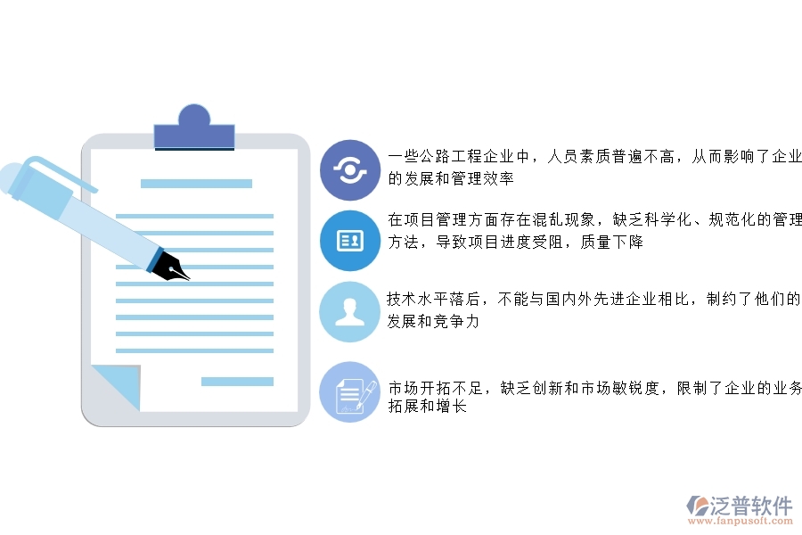 一、在公路工程企業(yè)管理中存在的缺陷有哪些