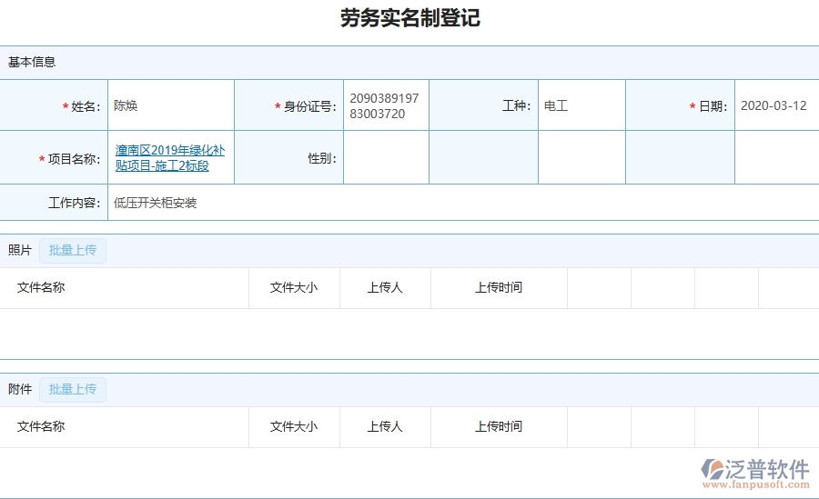三、泛普軟件-園林工程企業(yè)勞務(wù)實名制的框架設(shè)計思路