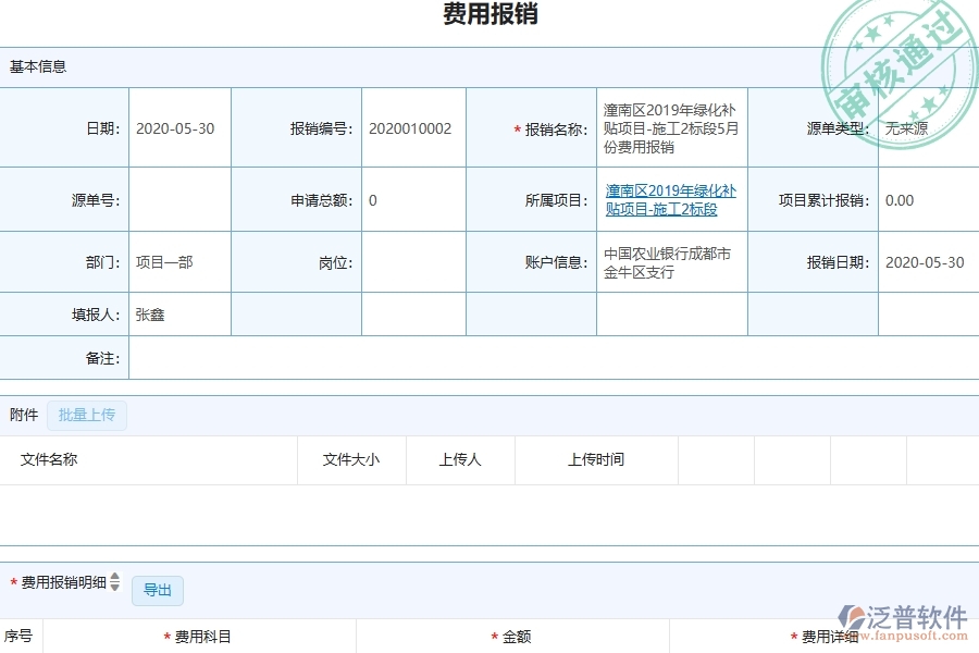 三、泛普軟件-園林工程企業(yè)在費用報銷中需要注意哪些問題