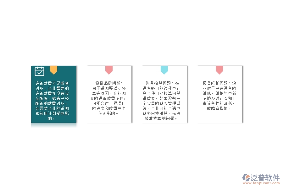 沒有上系統(tǒng)之前，園林工程企業(yè)在設備領用的時候會遇到哪些問題