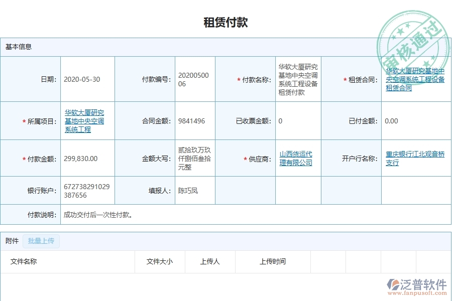 四、使用泛普軟件-幕墻工程管理系統(tǒng)有哪些好處