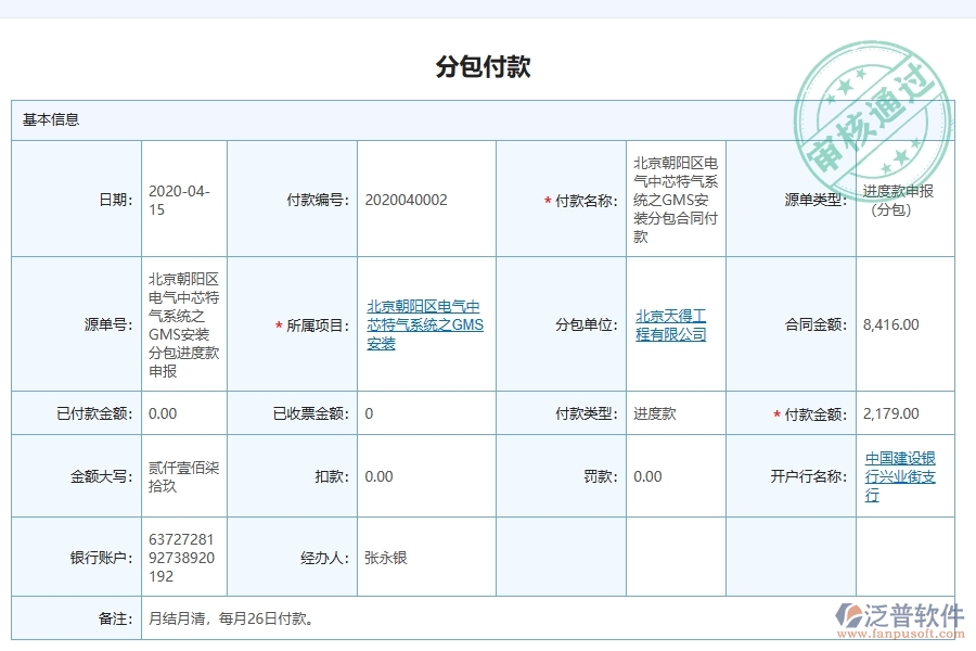 幕墻工程企業(yè)使用了系統(tǒng)之后，給分包付款帶來(lái)了哪些好處