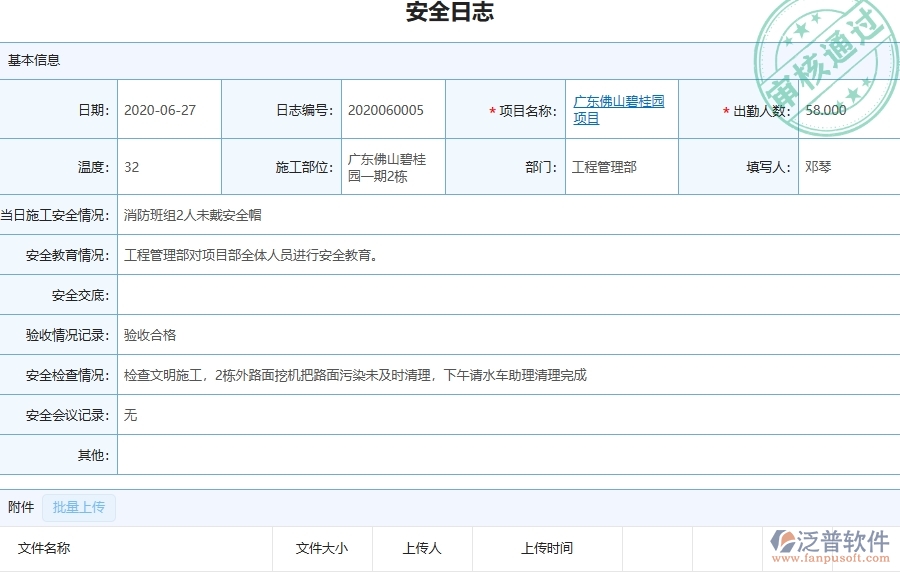 三、泛普軟件-機(jī)電工程企業(yè)安全日志軟件的框架設(shè)計思路