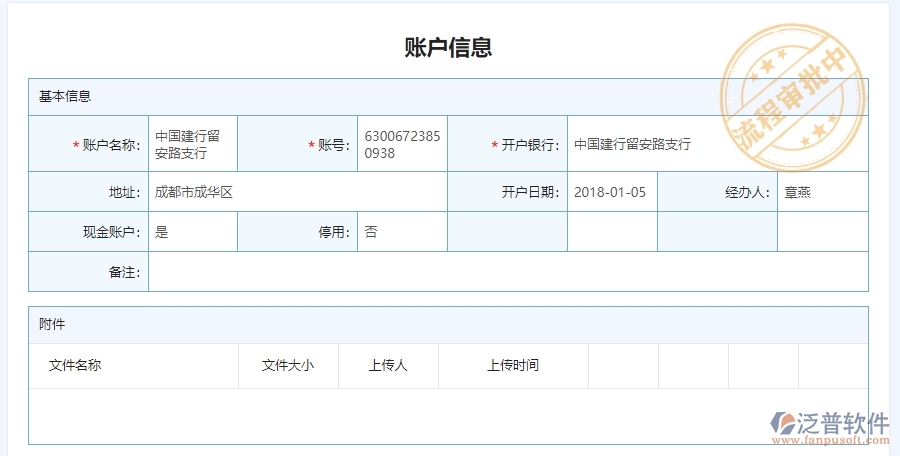 二、泛普軟件-幕墻工程企業(yè)管理系統(tǒng)如何有效提升企業(yè)中的賬戶余額查詢