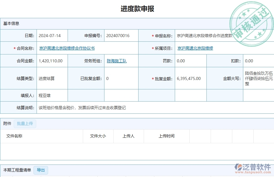 三、泛普軟件-公路工程企業(yè)管理系統(tǒng)中進(jìn)度款申報(勞務(wù))的核心功能