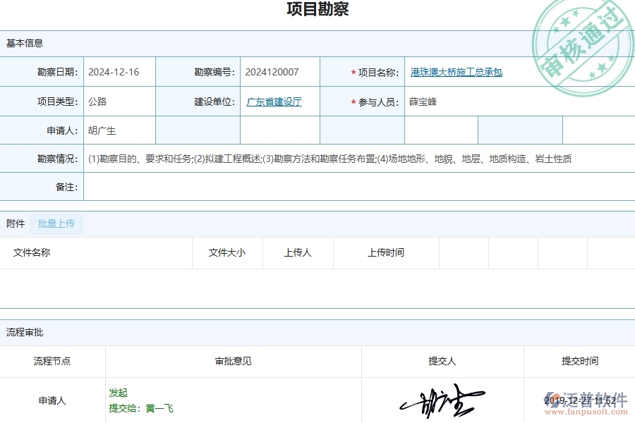 三、泛普軟件-公路工程企業(yè)管理系統(tǒng)中的項目勘察列表主要內容