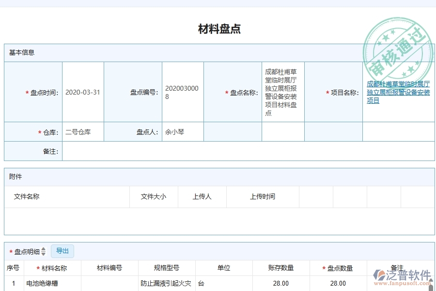 弱電工程企業(yè)材料盤點明細(xì)查詢的技術(shù)優(yōu)勢