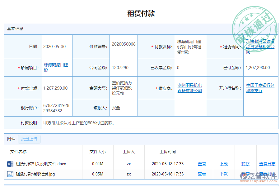 泛普軟件的租賃付款管理對機電工程企業(yè)數(shù)字化轉型有什么價值