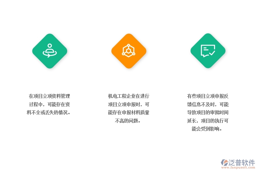 機(jī)電工程企業(yè)項目立項資料管理過程中存在的問題有哪些